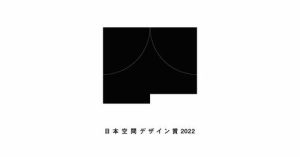 日本空間デザイン賞2022 Shortlist（入賞）に選定いただきました。