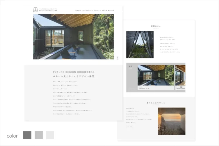 FUDO WEBサイト　カラー | FUDO一級建築士事務所-WEBデザイン実績