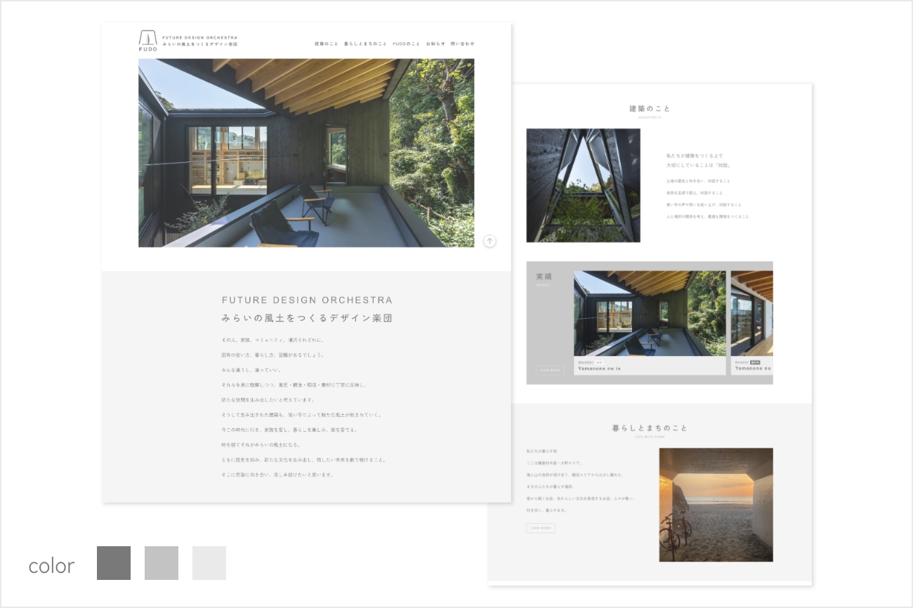 FUDO WEBサイト デザイン | FUDO一級建築士事務所-WEBデザイン事例