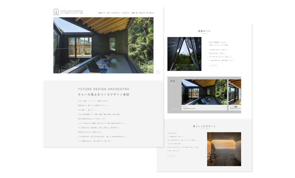 FUDO WEBサイト | FUDO一級建築士事務所-WEBデザイン実績