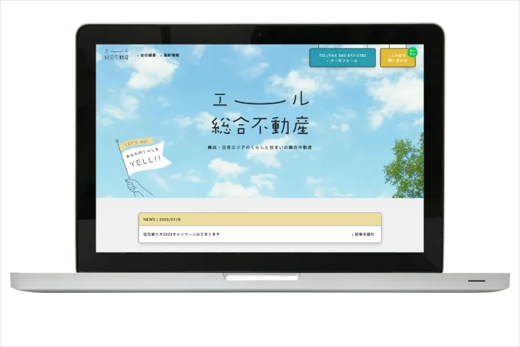 エール総合不動産様WEBサイト | FUDO一級建築士事務所-WEBデザイン事例