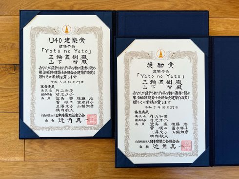 第3回日本建築士会連合会建築作品賞にてYato no Yato がU-40賞と奨励賞を受賞しました