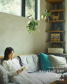 2026年3月15日(日)hangball展示販売会を開催